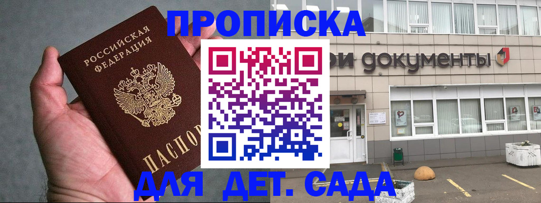 прописка для школы в Алексине